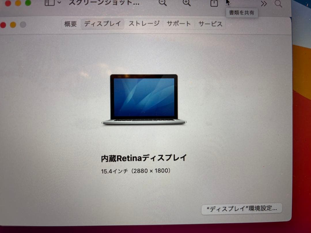MacBook本体 MacBook Pro 15.4 Mid 2014 16GB SSD256GB