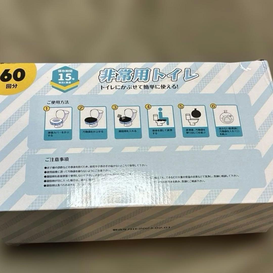 【特価】非常用トイレ 簡易トイレ 60回分（5点セット）15年保存