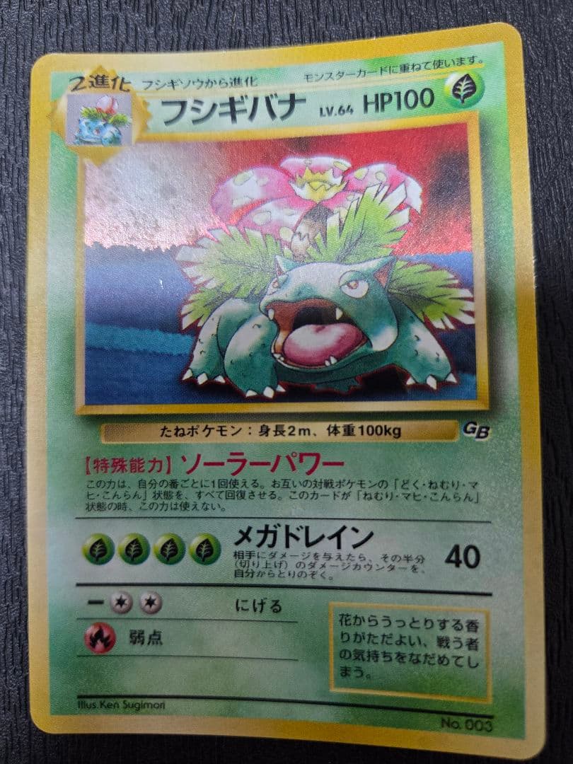 旧裏ポケカ 草タイプレアカード6枚セット　フシギバナ、メガニウム他