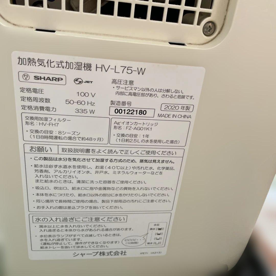 SHARP 加湿器 HV-L75-W2020年製