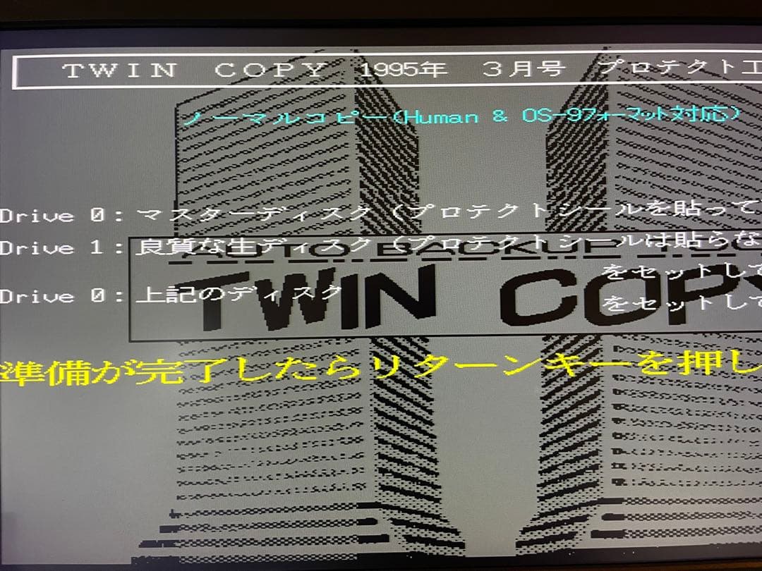 X68000 TWIN COPY バックアップツール 1995年3月号