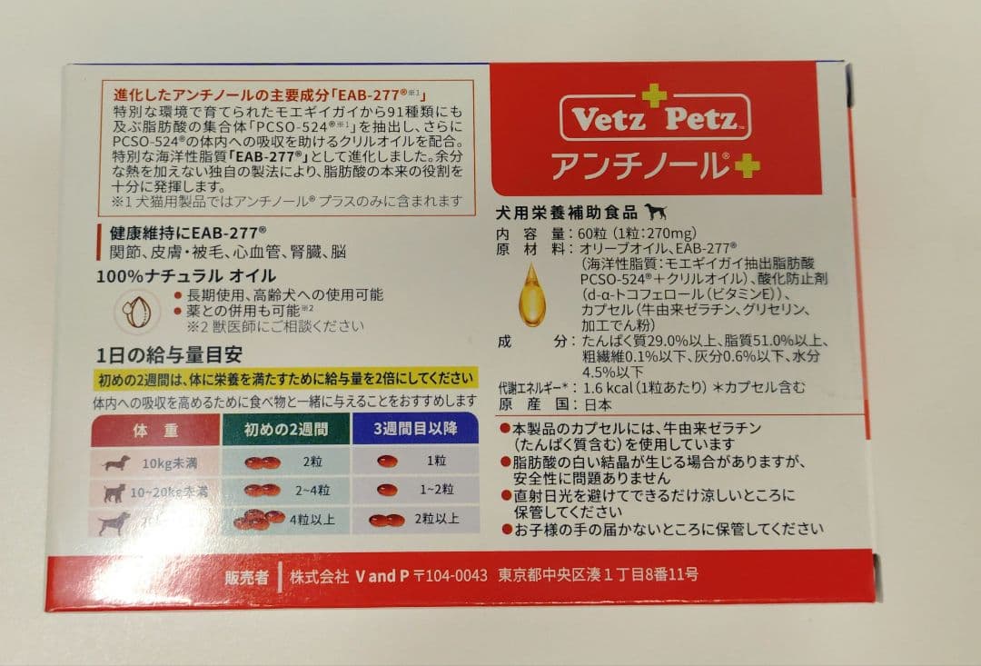 VetZ Petz アンチノールプラス サプリメント 60粒