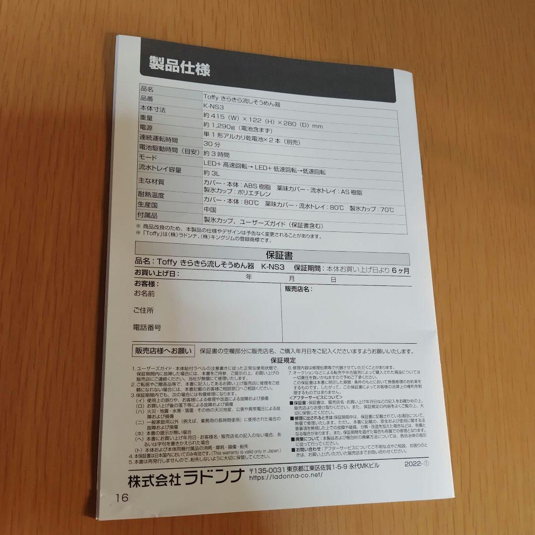 TOFFY きらきら 流しそうめん器 LEDライト付き 　乾電池式コードレス