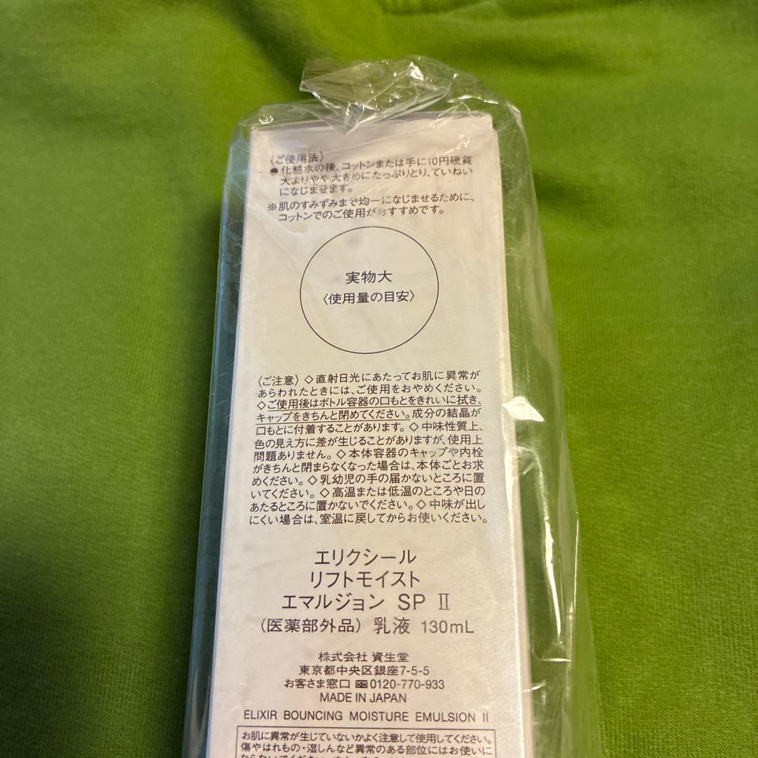 新品ELIXIR エイジングケア乳液 しっとり 3本　本体　130ml