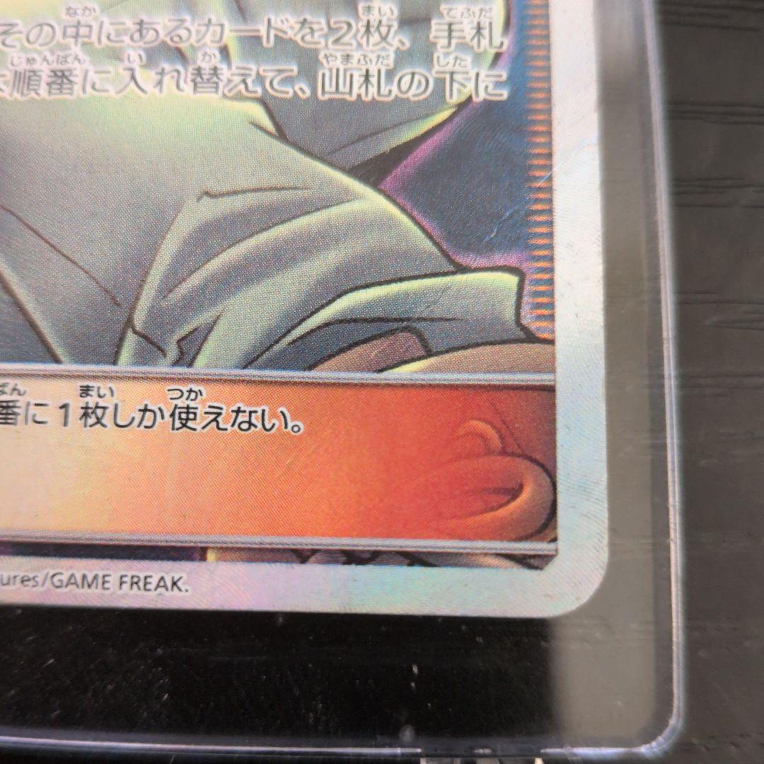 ポケモンカード 地底探険隊 073/066 SR TRAINER'S サポート