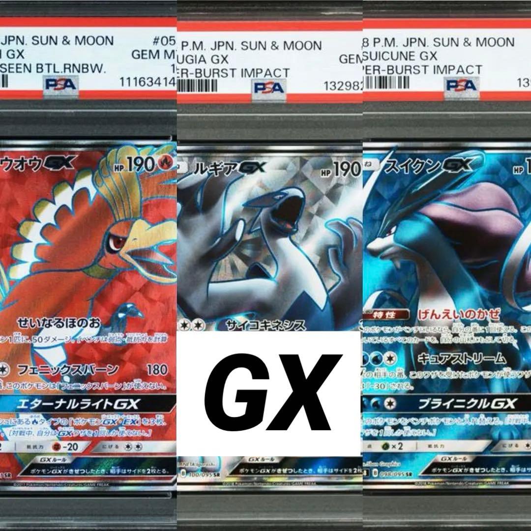 ★伝説★ PSA10 ホウオウ　ルギア　GX SR 053 100 ゾロ目