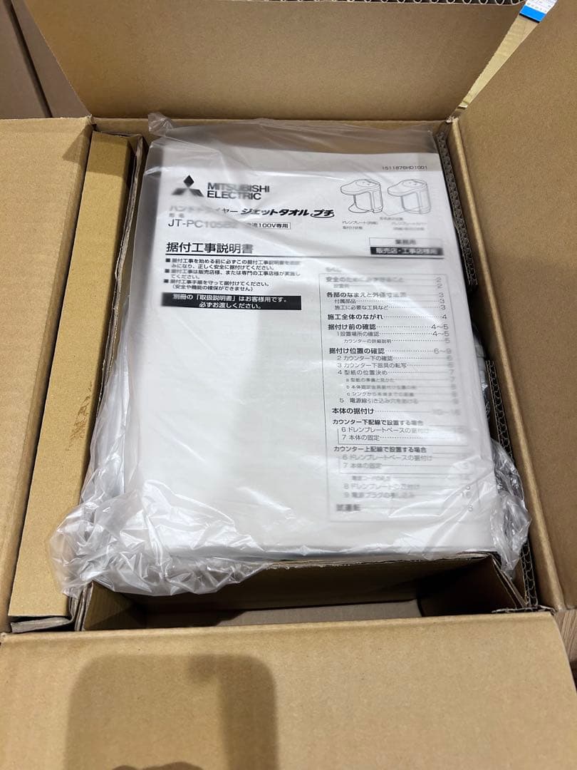 ハンドドライヤー「ジェットタオルプチ」 三菱 【JT-PC105B2-W】