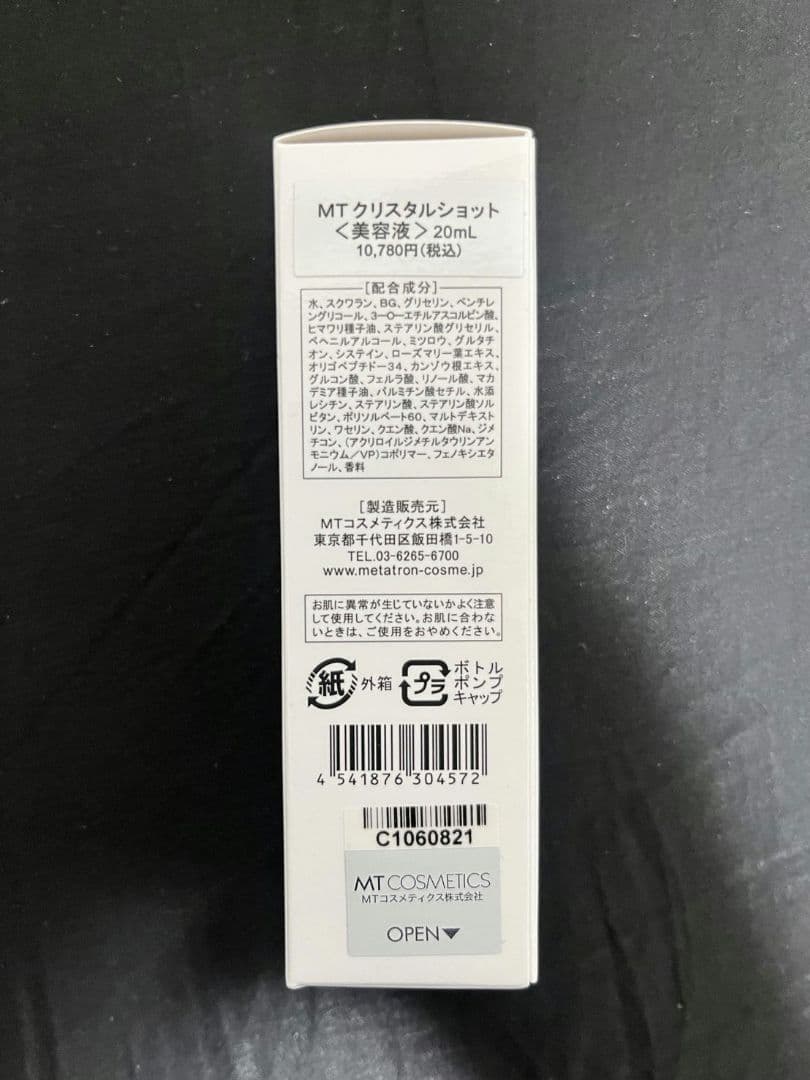 MT クリスタルショット 20mL メタトロン 美容液 湘南美容クリニック