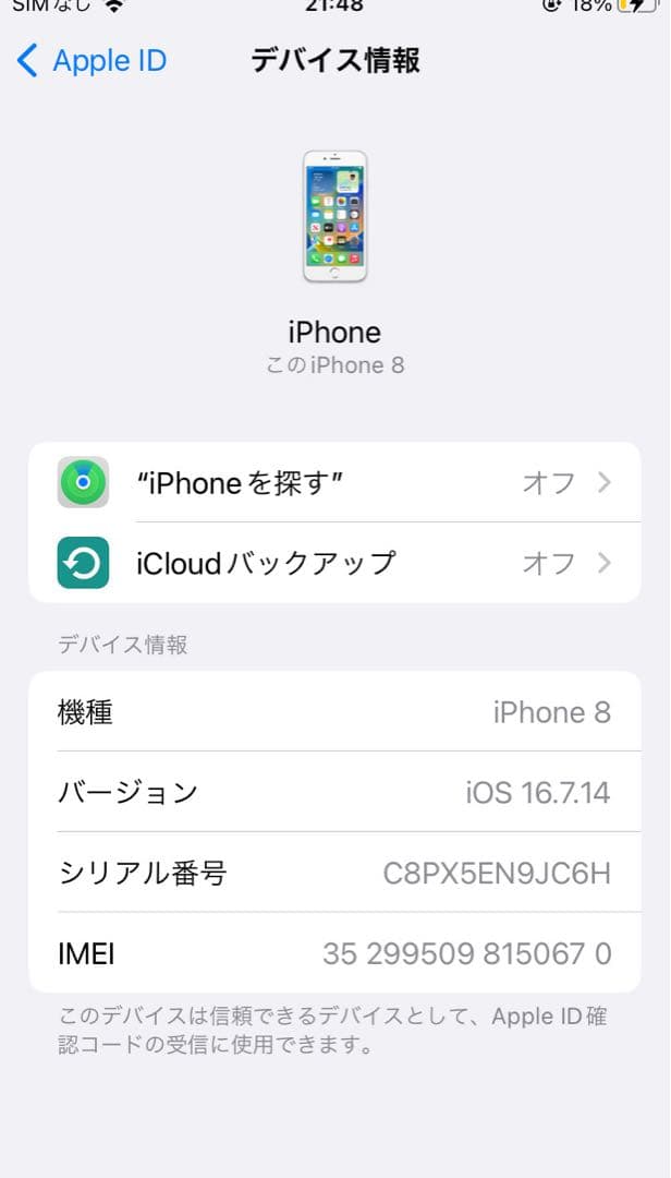 Apple iPhone 8 シルバー　SIMフリー