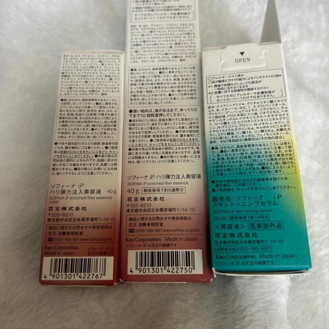 ソフィーナ iP ベースケアセラム ハリ弾力注入美容液