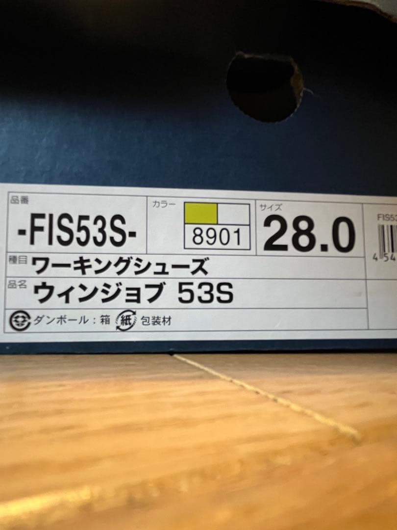 アシックス安全靴　ウィンジョブ53S 28，0センチ 新品廃盤終売