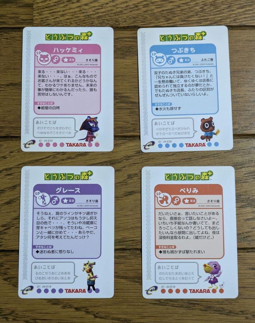 どうぶつの森+　カード e PR