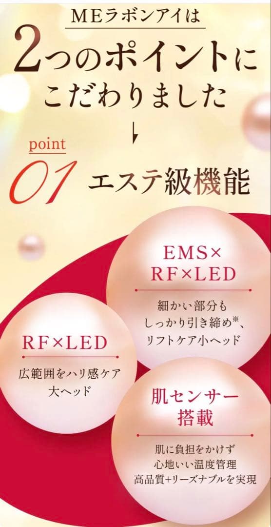 【新品】　IKKOプロデュース MEラボンアイ 目元美顔器　【1台でエステ級】