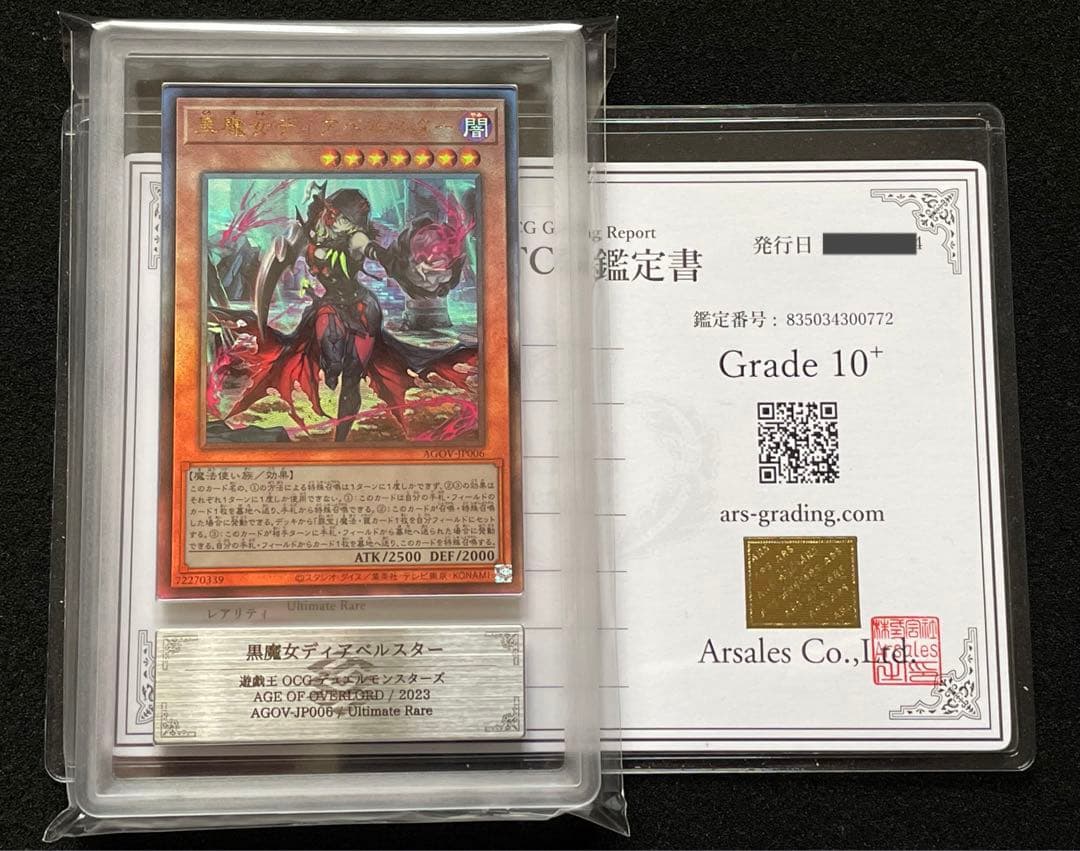 【ARS鑑定10＋】黒魔女ディアベルスター　レリーフ　アルティメットレア　完美品