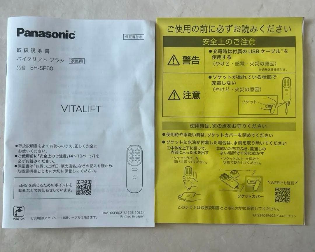 ギフト袋つき⭐︎Panasonicバイタリフトブラシ