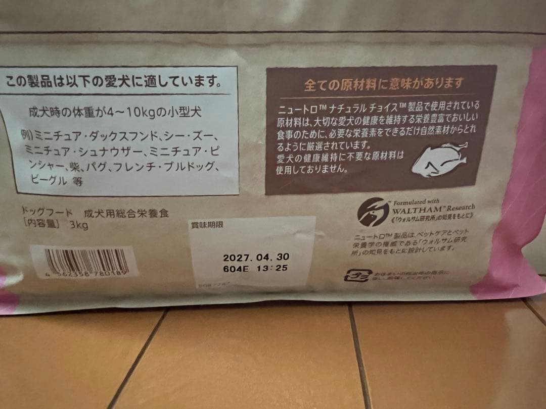 ニュートロ 小型犬用 ドライフード チキン&玄米 3kg2個セット