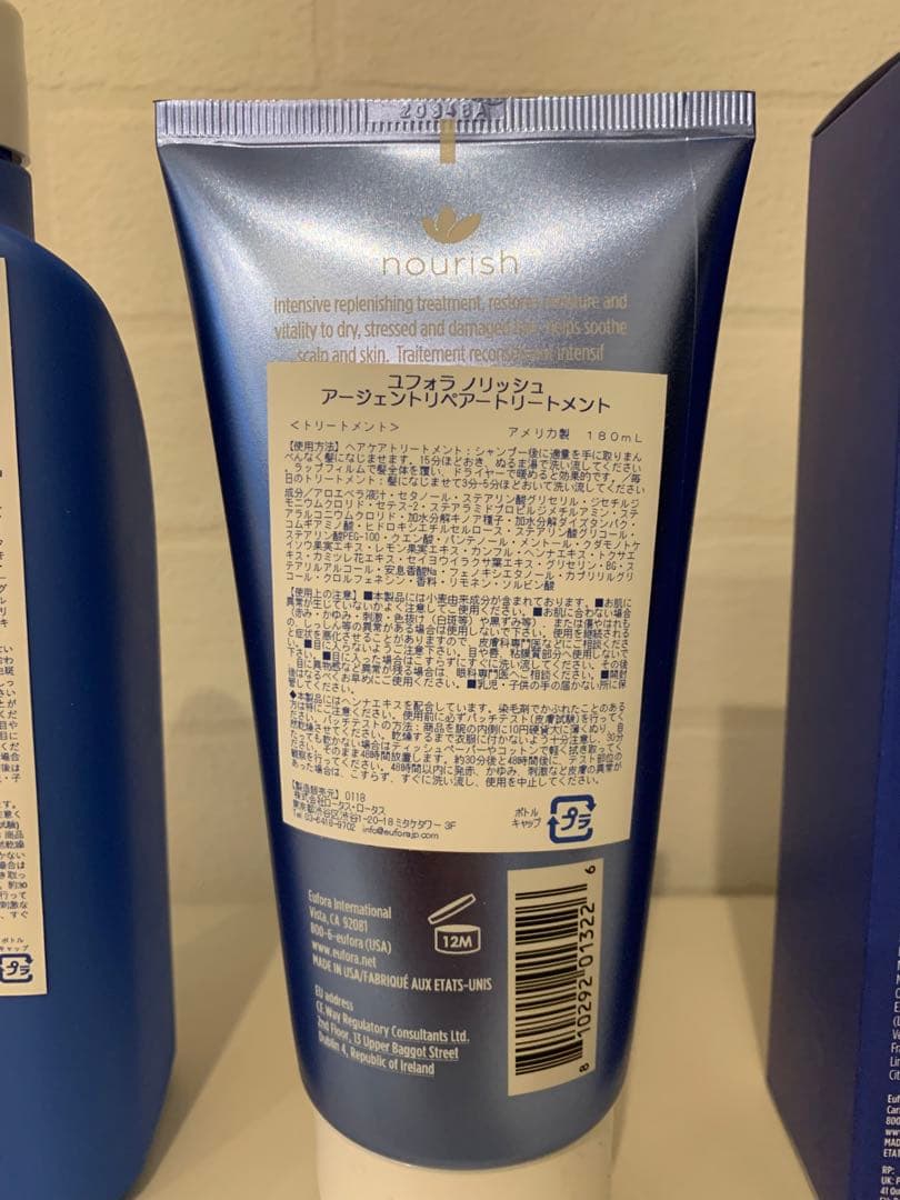 Eufora nourish シャンプー & トリートメントセット