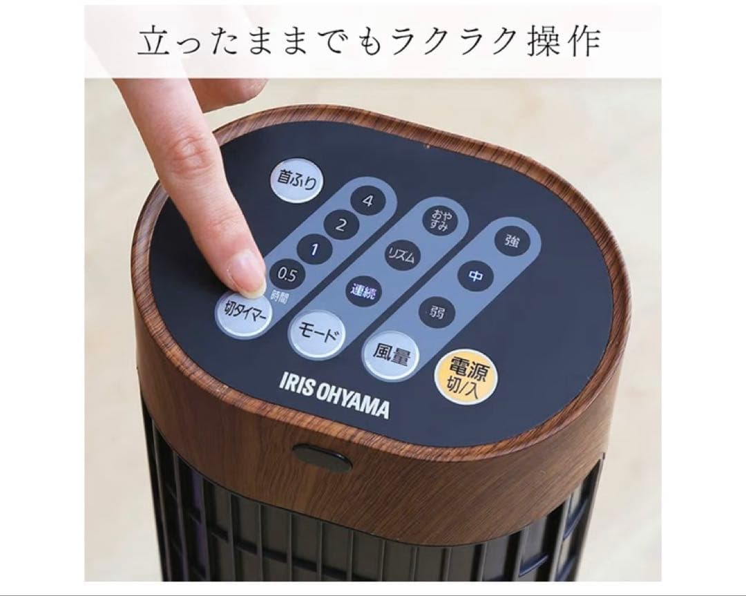 アイリスオーヤマ 扇風機 タワーファン スリム　木目調 TWF-C73M