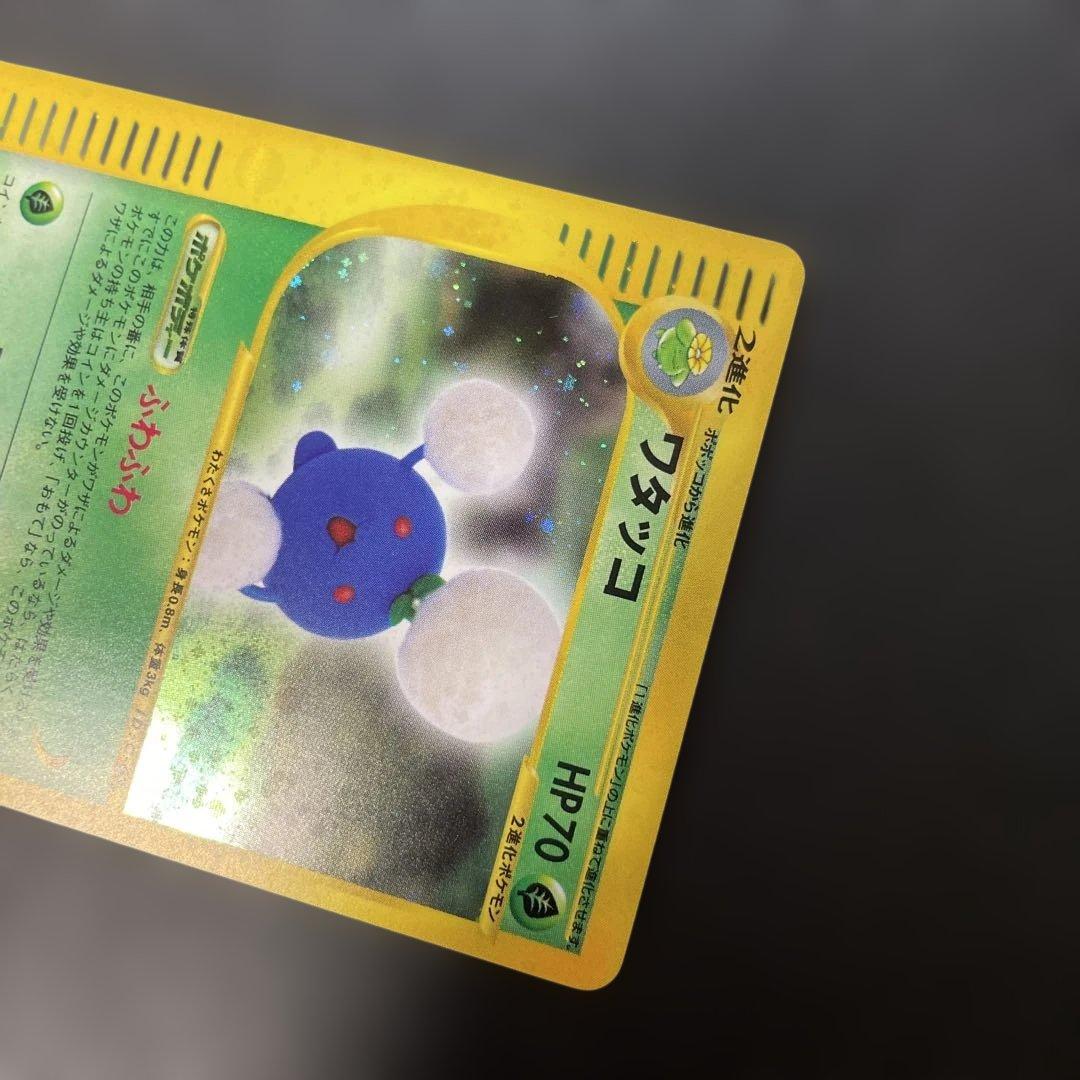 ポケモンカードe ワタッコ (キラ) 第2弾 地図にない町 013/092 3u
