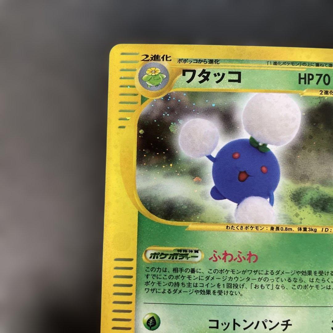 ポケモンカードe ワタッコ (キラ) 第2弾 地図にない町 013/092 3u