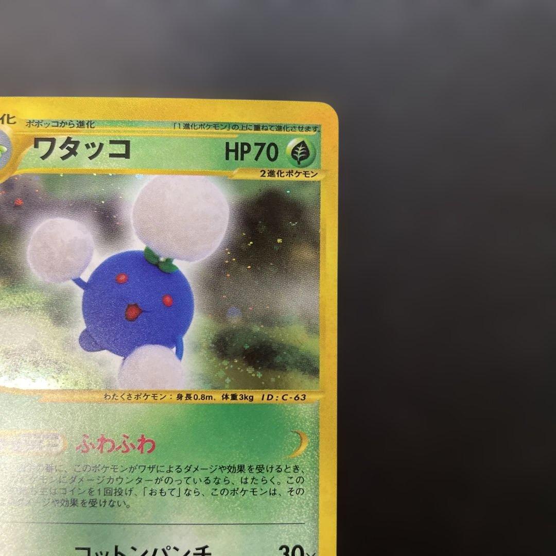 ポケモンカードe ワタッコ (キラ) 第2弾 地図にない町 013/092 3u