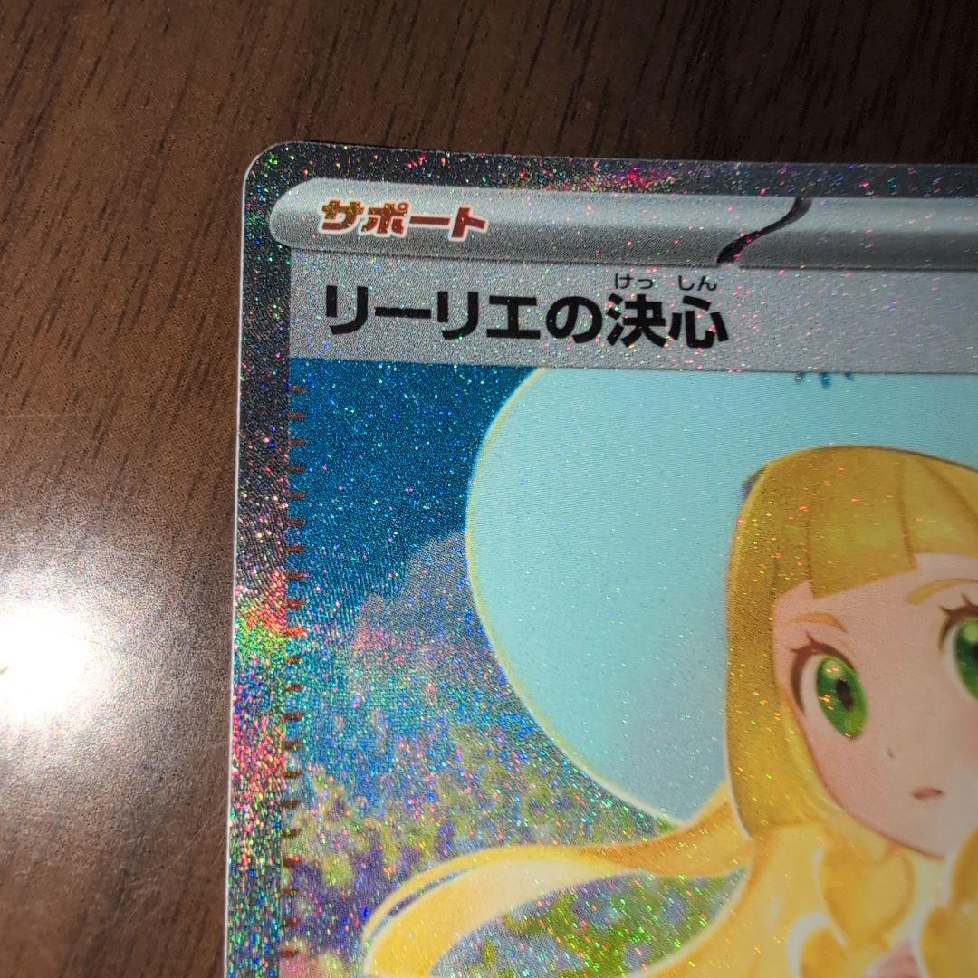ポケモンカードゲーム リーリエの決心 SAR 091/063