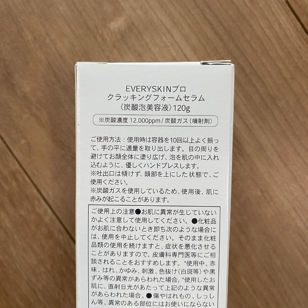 EVERYSKIN PRO クラッキングフォームセラム 2本セット【新品】