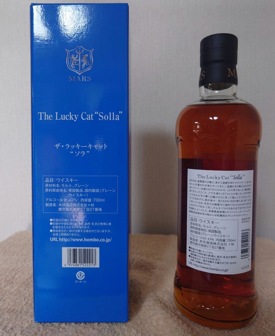 ザ ラッキーキャット ソラ 700ml