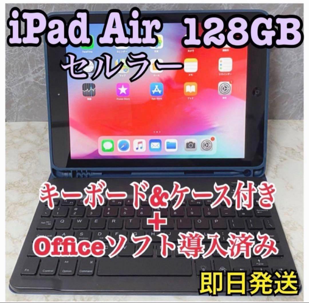 iPad Air 128GB セルラーモデルOffice導入 Apple