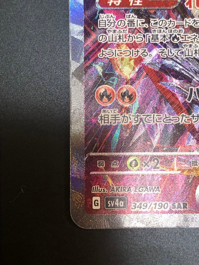 リザードンex SAR ポケモンカード ポケカ シャイニートレジャーex