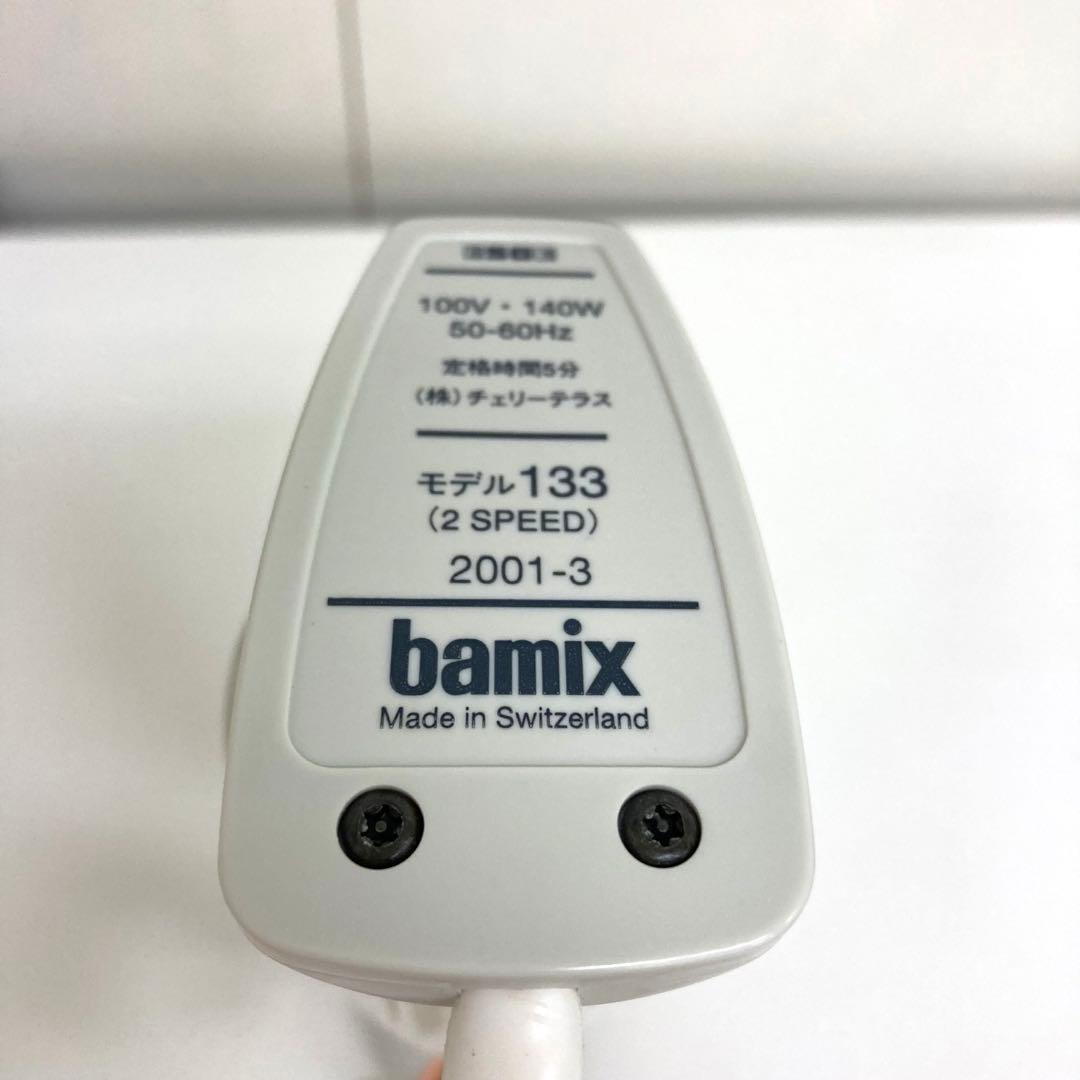 A464-50 bamix ハンドブレンダー モデル133 2スピード
