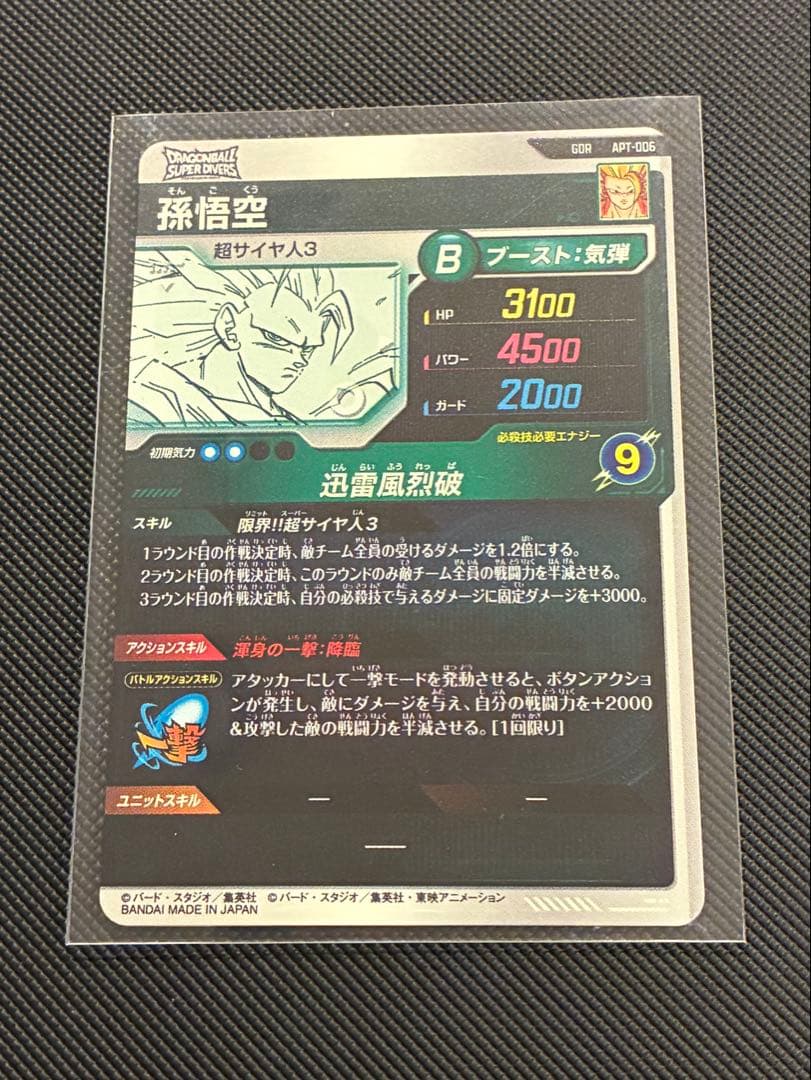 【美品】ドラゴンボール ダイバーズ 40周年 孫悟空 GDR APT-006