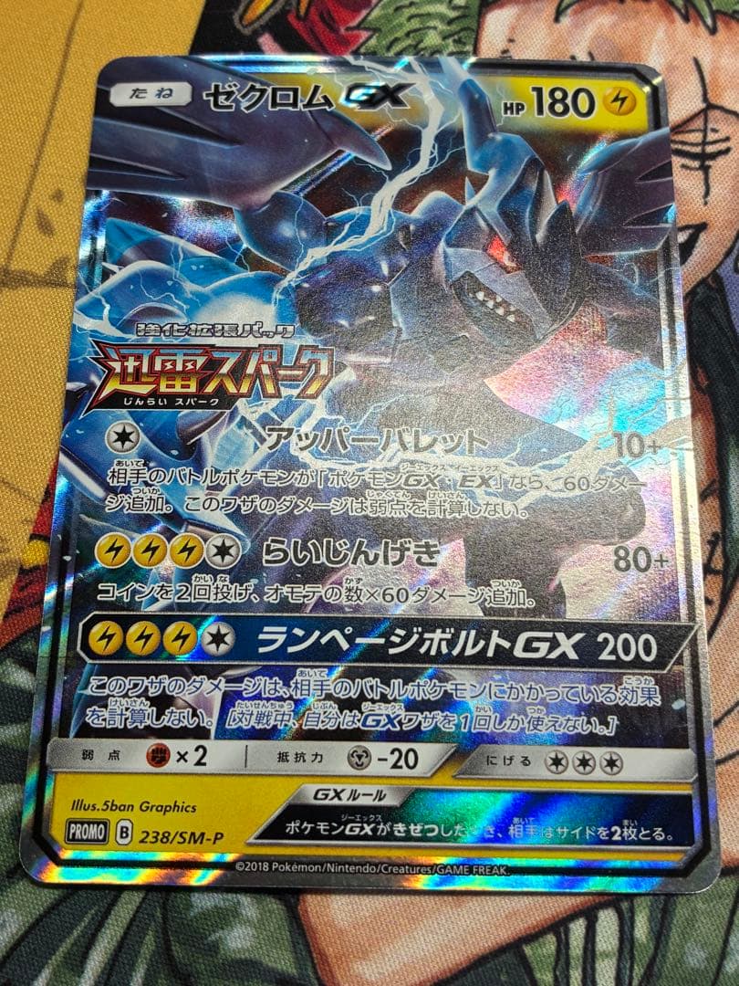 ゼクロムGX：強化拡張パック「迅雷スパーク」BOX購入キャンペーン PROMO…