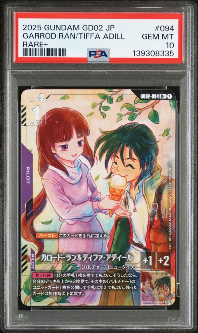 ポケモンカードゲーム PSA10Gundam Ran & Tiffa #094 8335