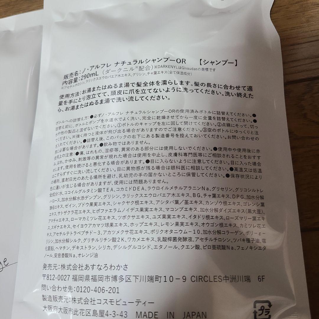 ノ·アルフレ Natural Shampoo 290mL オレンジ