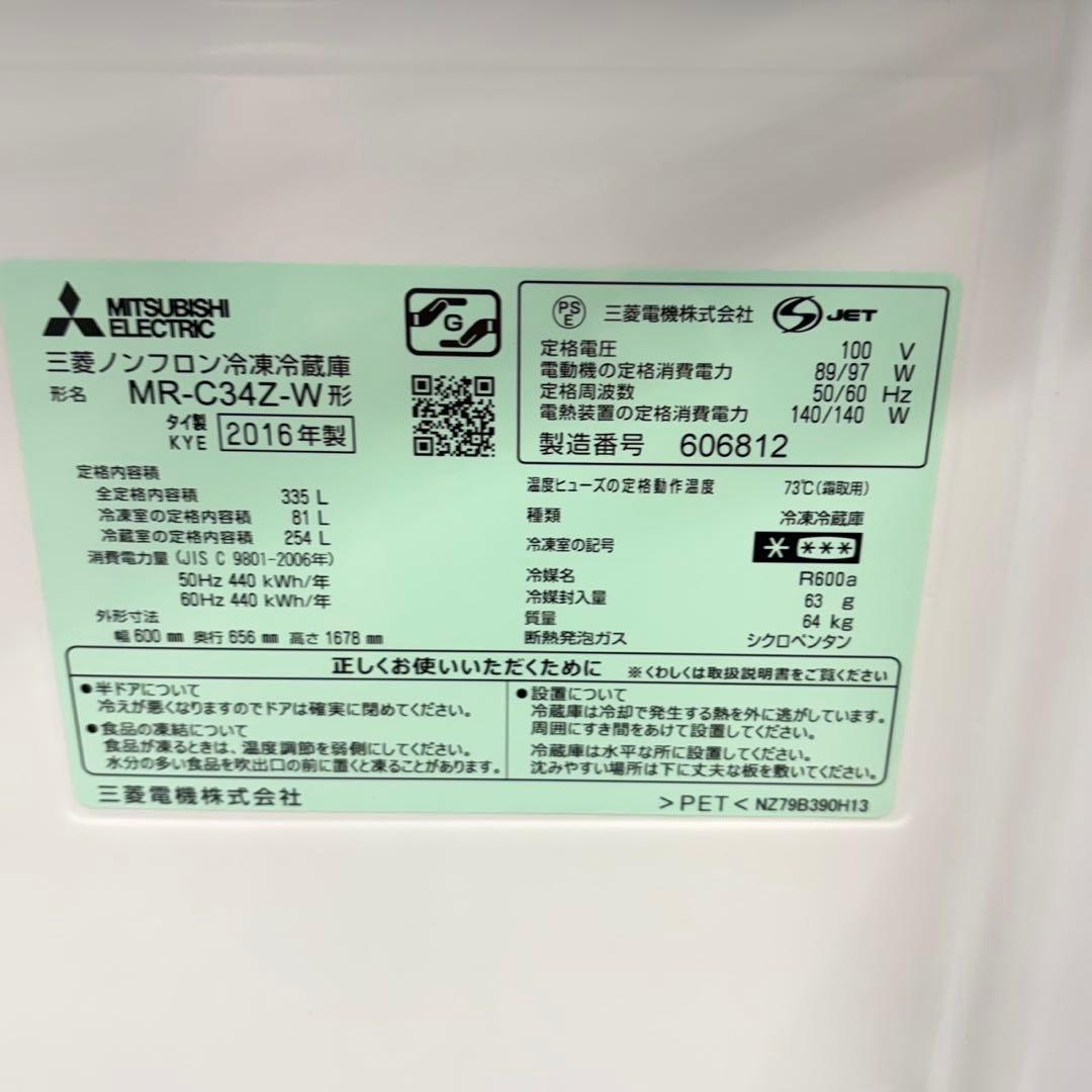 891 三菱　ホワイトカラー　3ドア　極美品　自動製氷機付き　セール品　値引き可