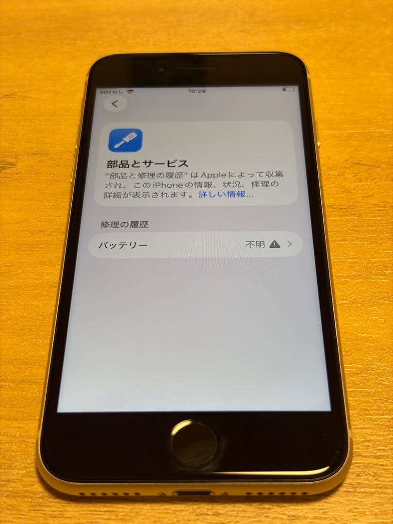 美品 SIMフリー iPhone SE 3世代 白 本体のみ