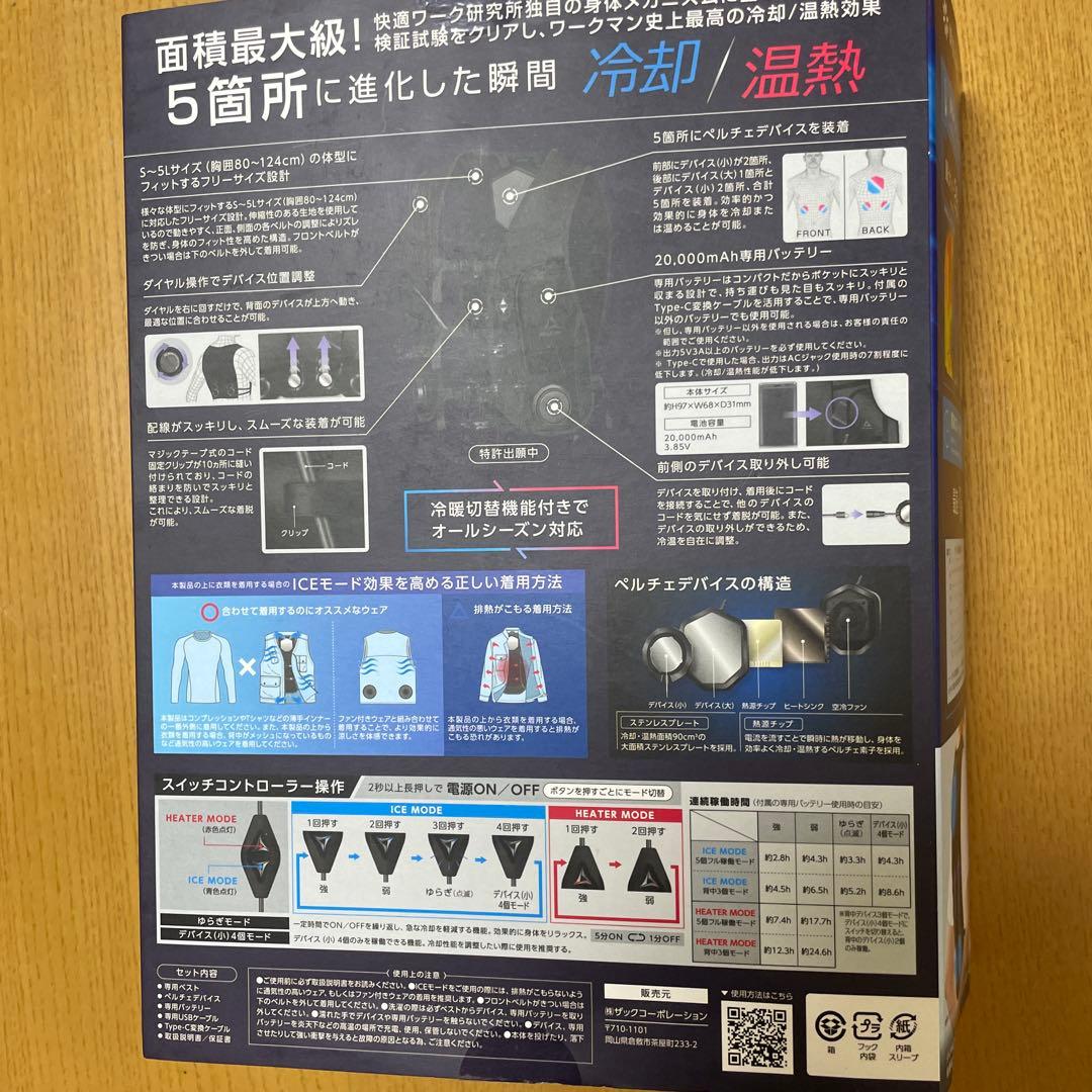 ワークマンベルチェベスト　2025年モデル　ICE&HEATER