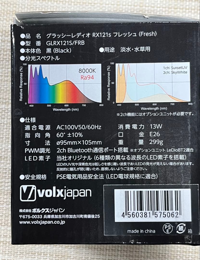 volxjapan GrassyLeDio RX121s Fresh 黒