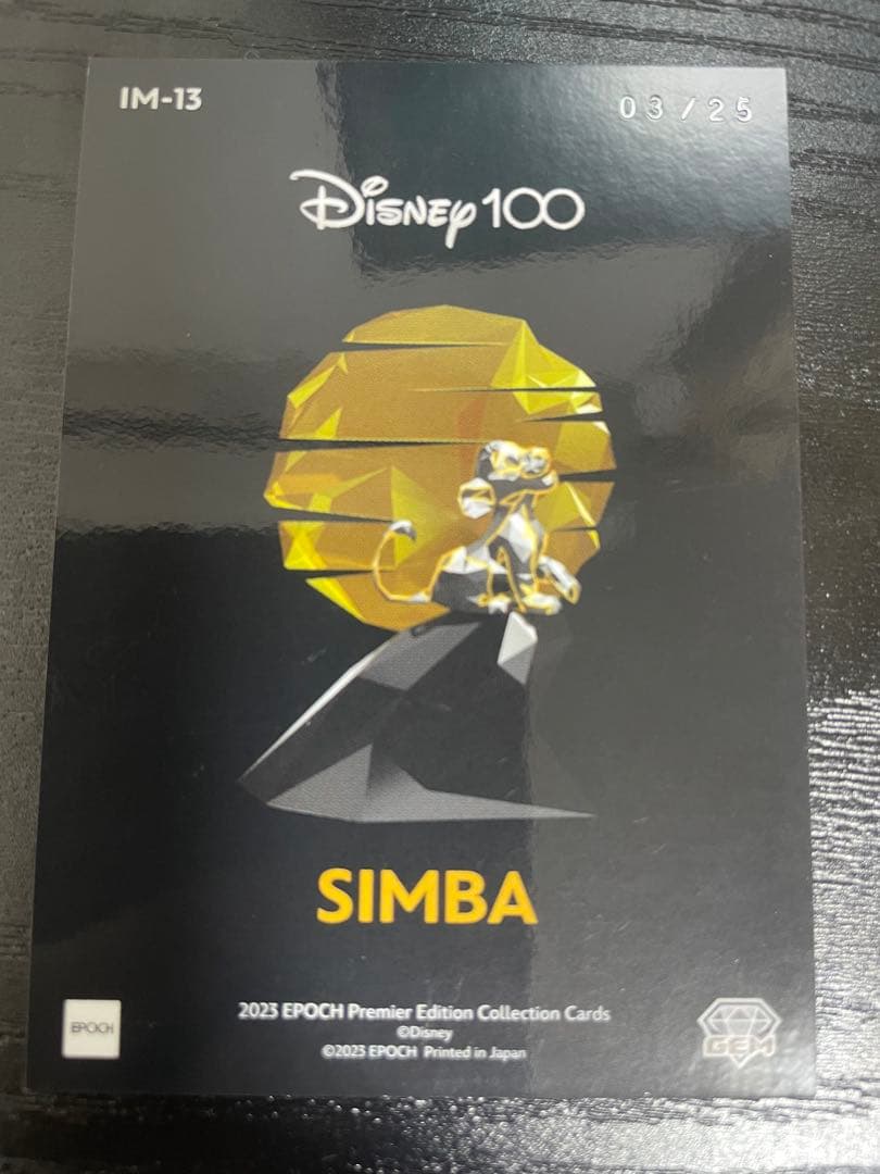 Disney 100 シンバ エポック社　シリアル