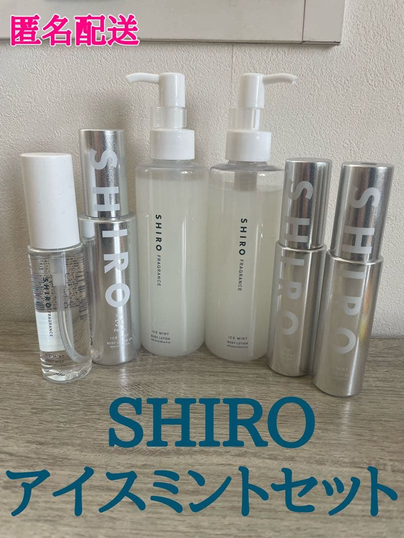 【ほぼ未使用】shiro アイスミントセット