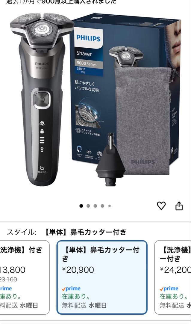 フィリップス 電動シェーバー 5000シリーズ 電動 髭剃り メンズ　シェーバー