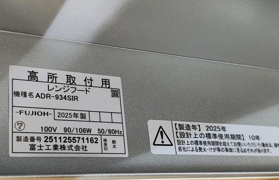 ほぼ未使用　欠品あり　FUJIOH ADR934SIR 商品変更による取り外し品