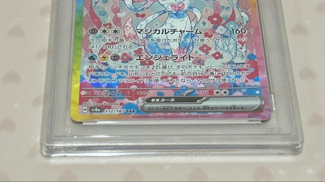 PSA10 ニンフィアex SAR(テラスタルフェスex)