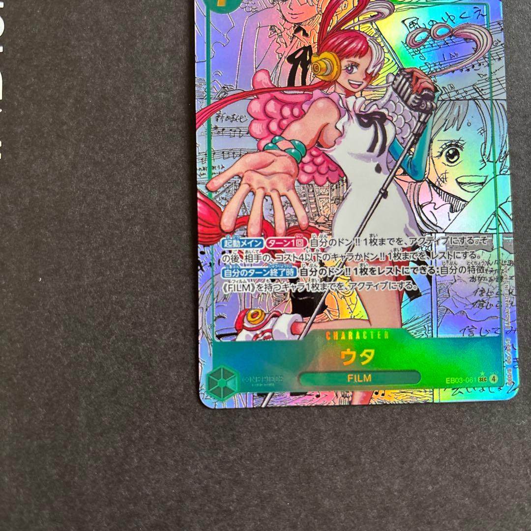 ワンピースカードHeroines Edition ウタ コミパラ