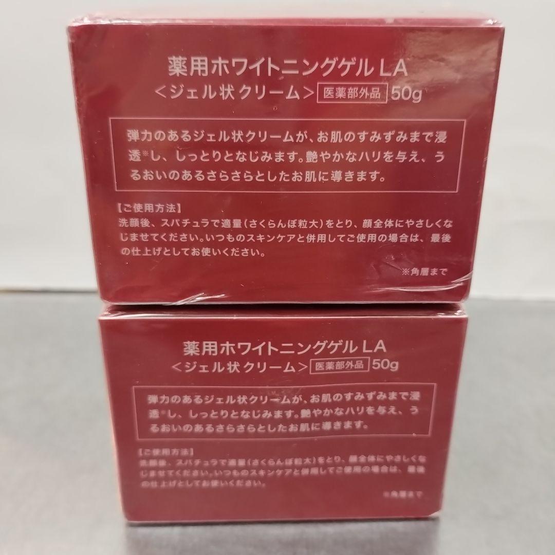 【未開封品】エトワールボーテ 薬用ホワイトニングゲル 50g 2個セット