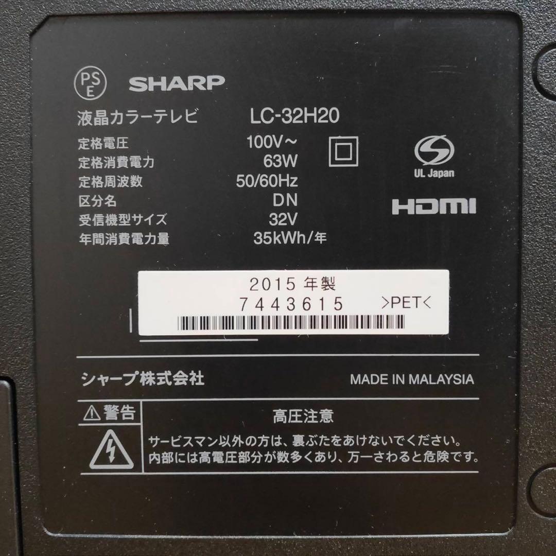 32型 SHARP AQUOS LC-32H20 シャープ アクオス 稼動品