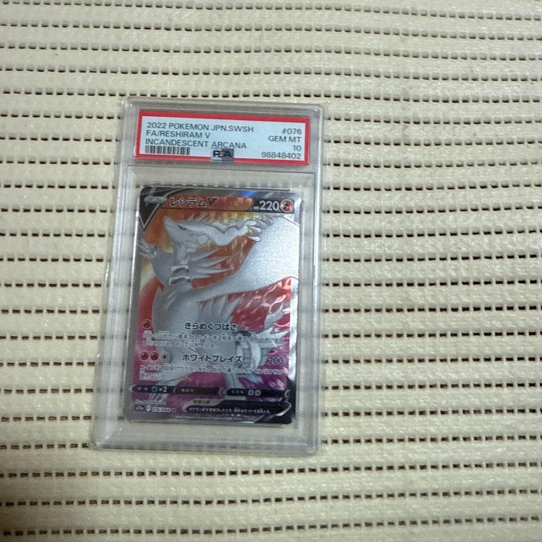 psa10レシラムSR
