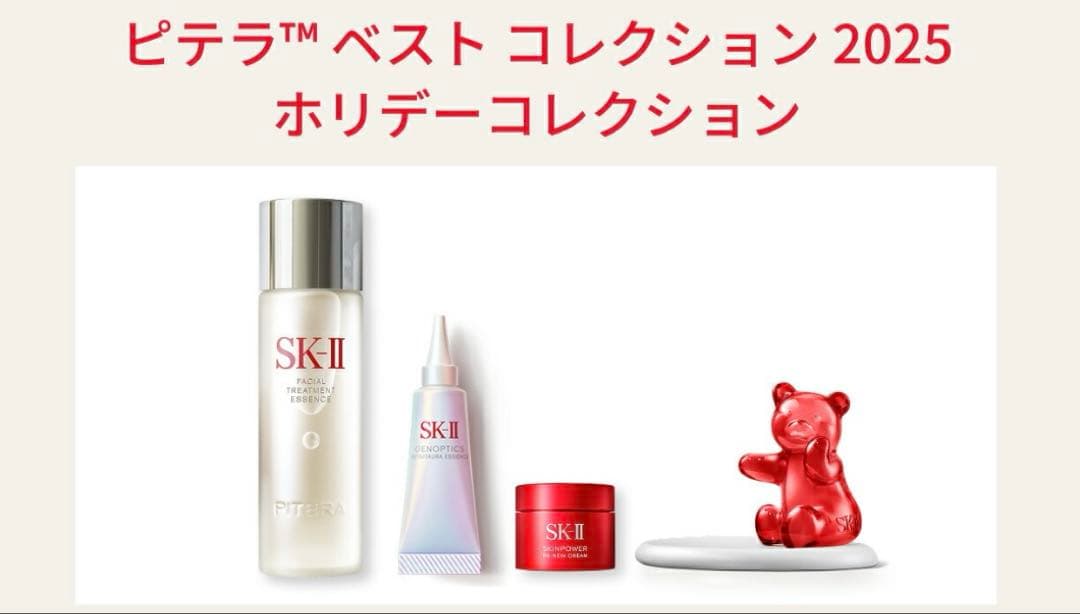 SK-II ホリデーベストコレクション