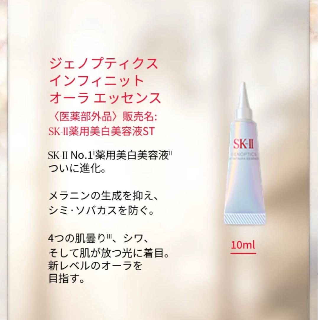 SK-II ホリデーベストコレクション